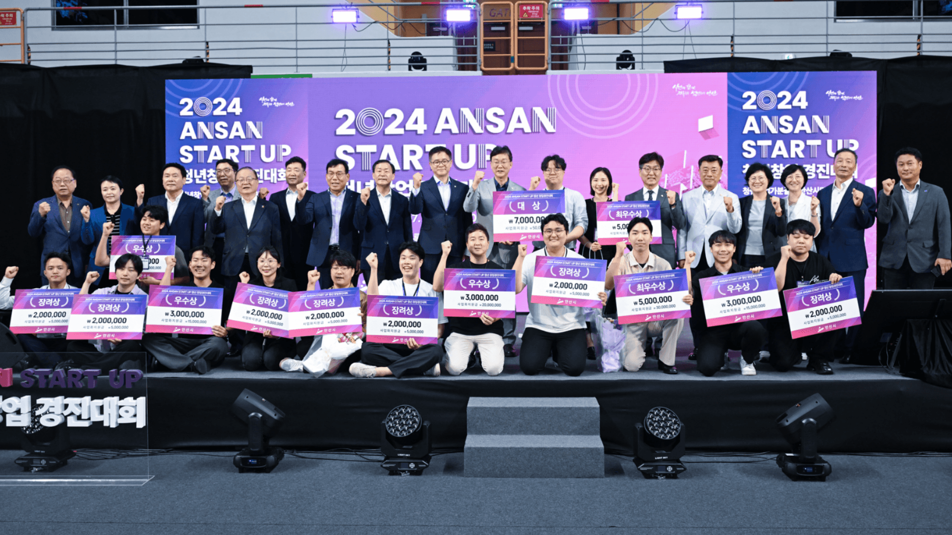 2024 안산 스타트업 청년창업경진대회 시상식에서 팀이 함께하는 모습